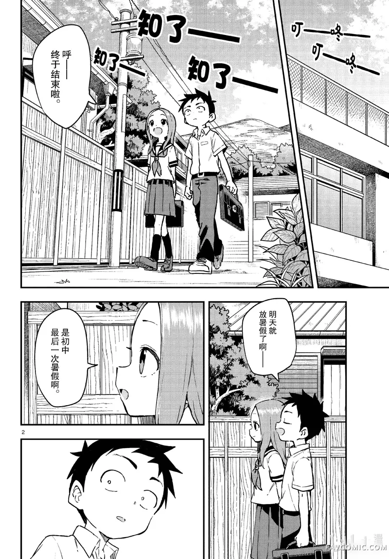 擅长捉弄的高木同学第175話P2