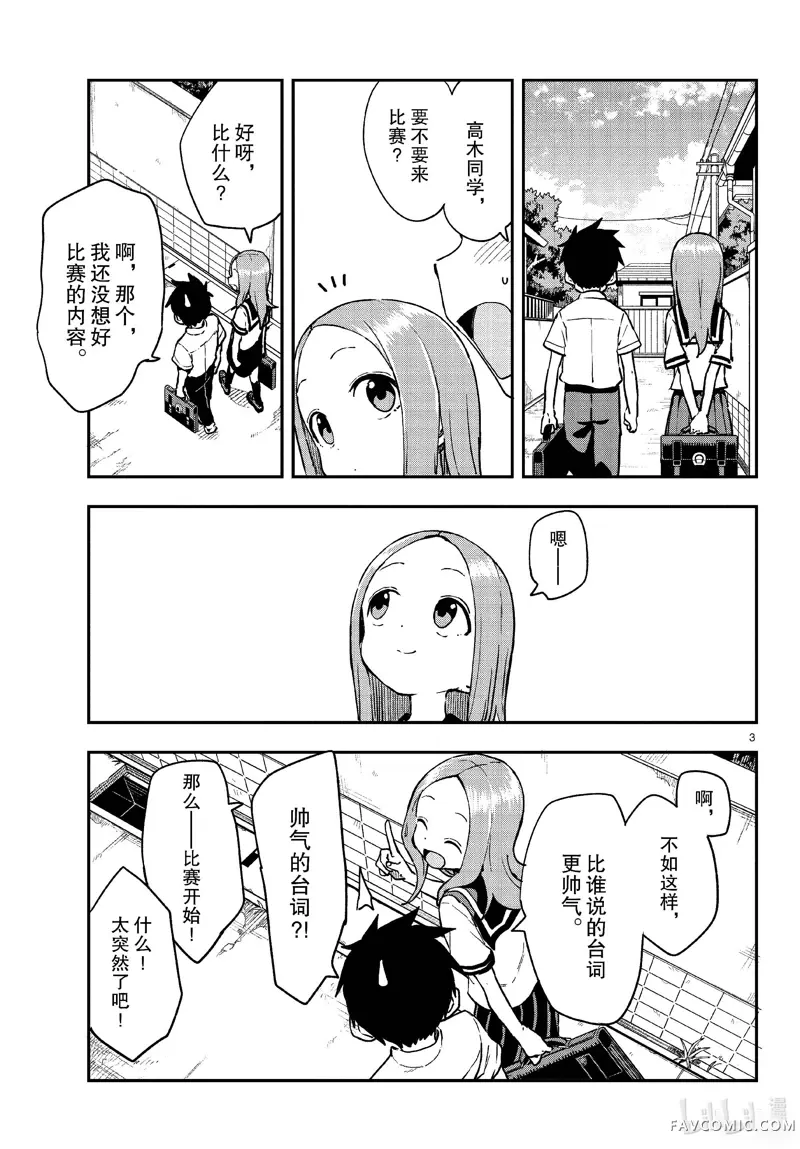 擅长捉弄的高木同学第175話P3