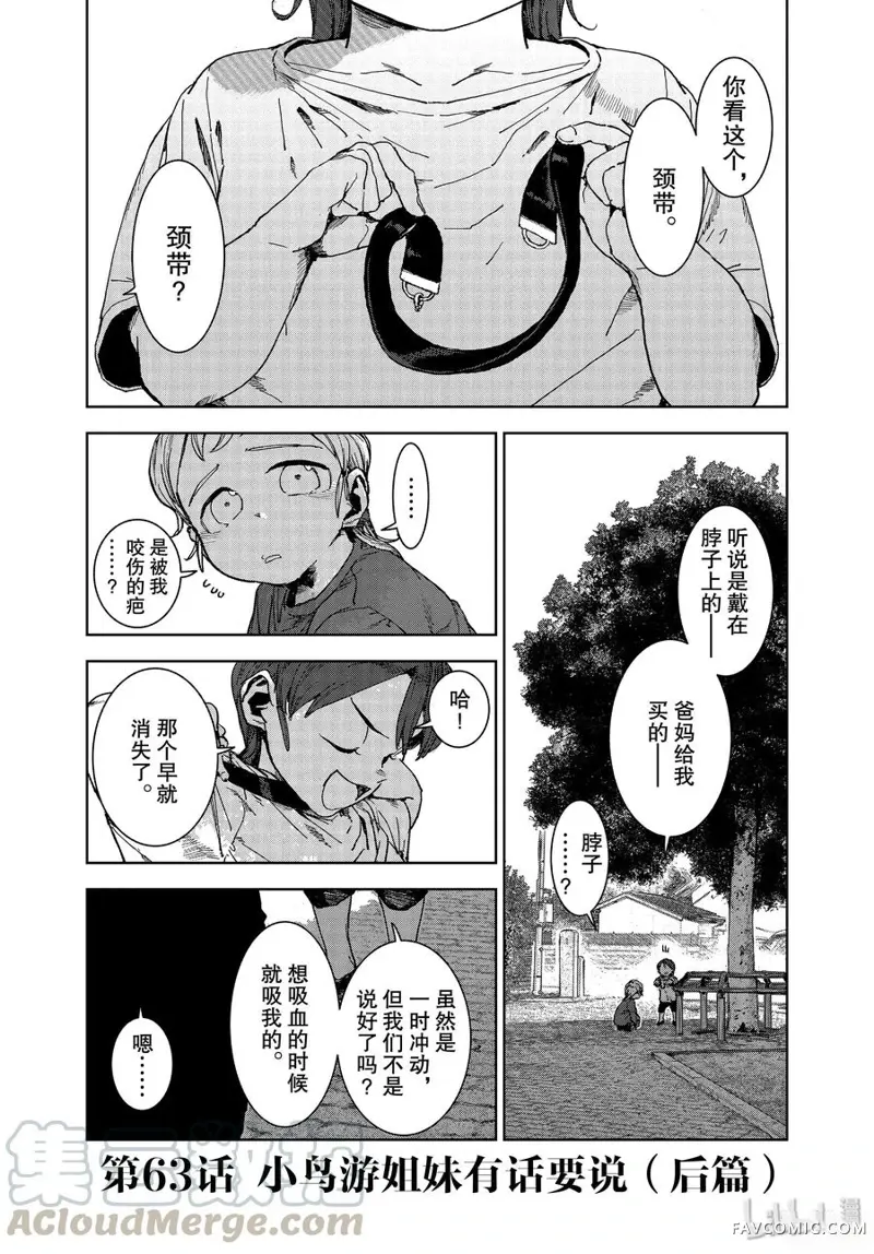 亚人酱有话要说第63話P1