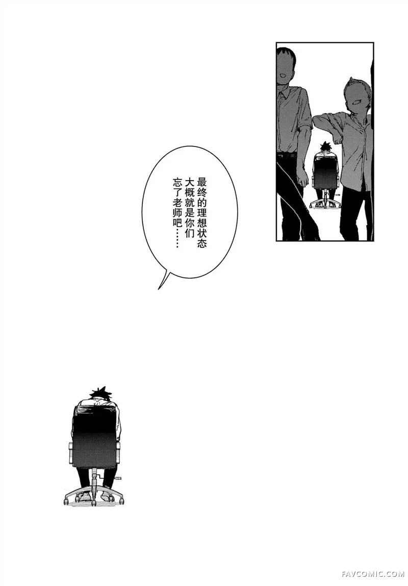 亚人酱有话要说第67話P3