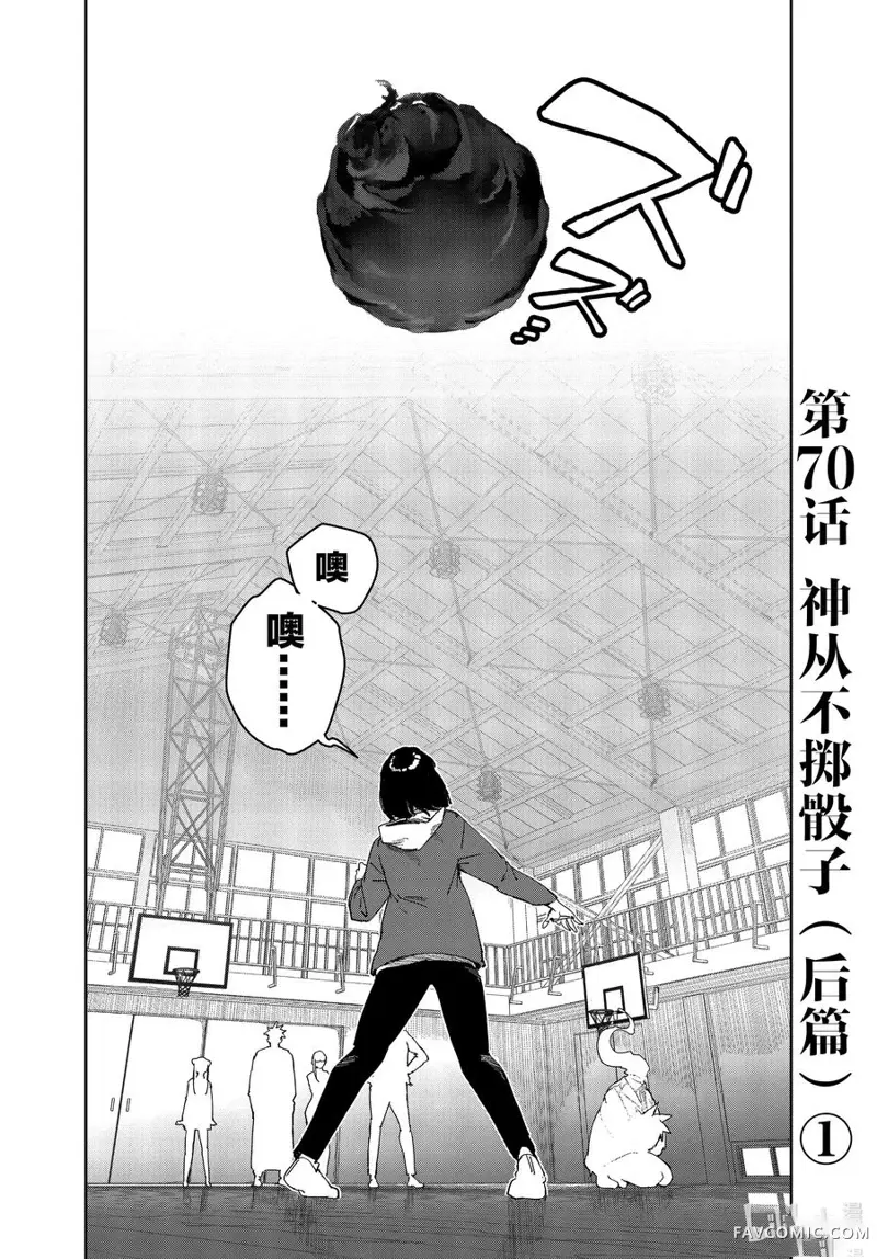 亚人酱有话要说第70話P2