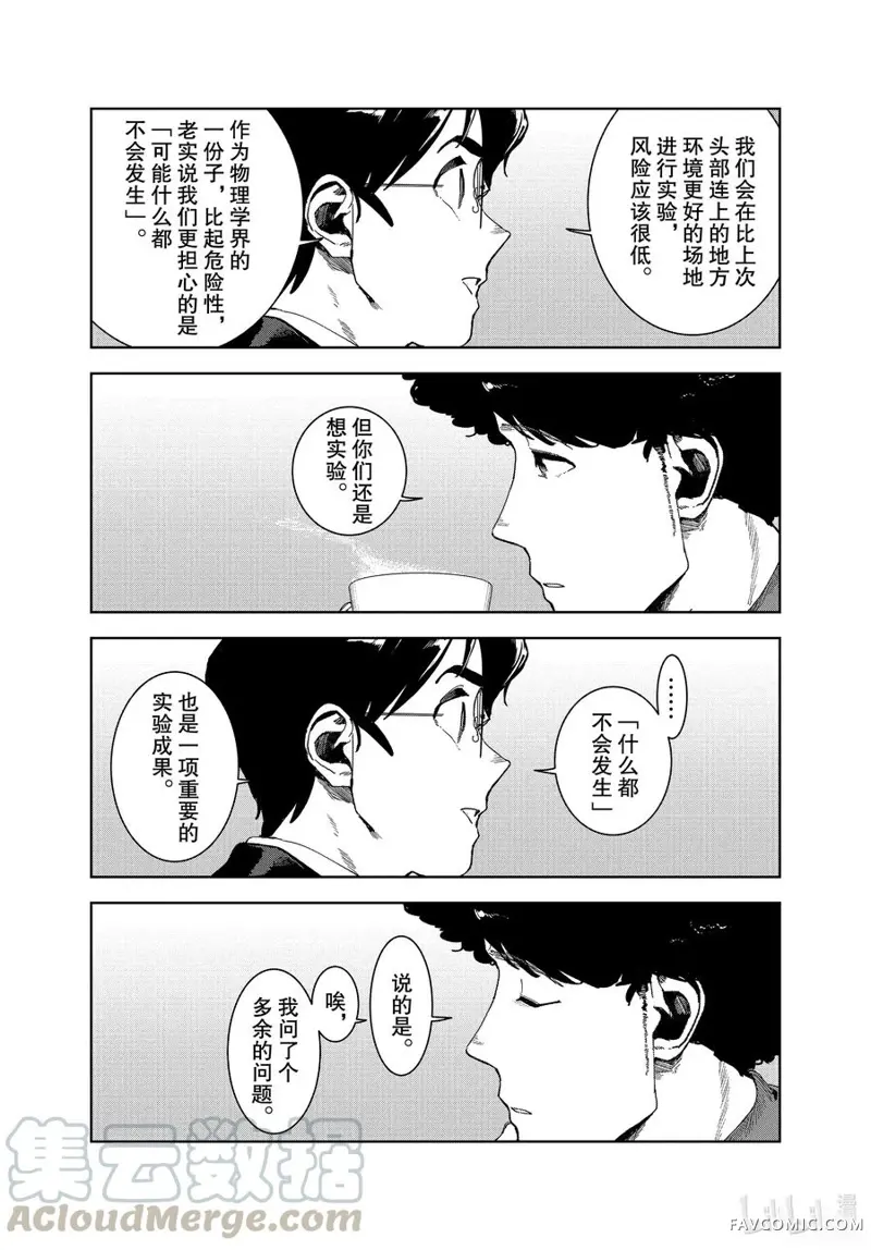 亚人酱有话要说第71話P3