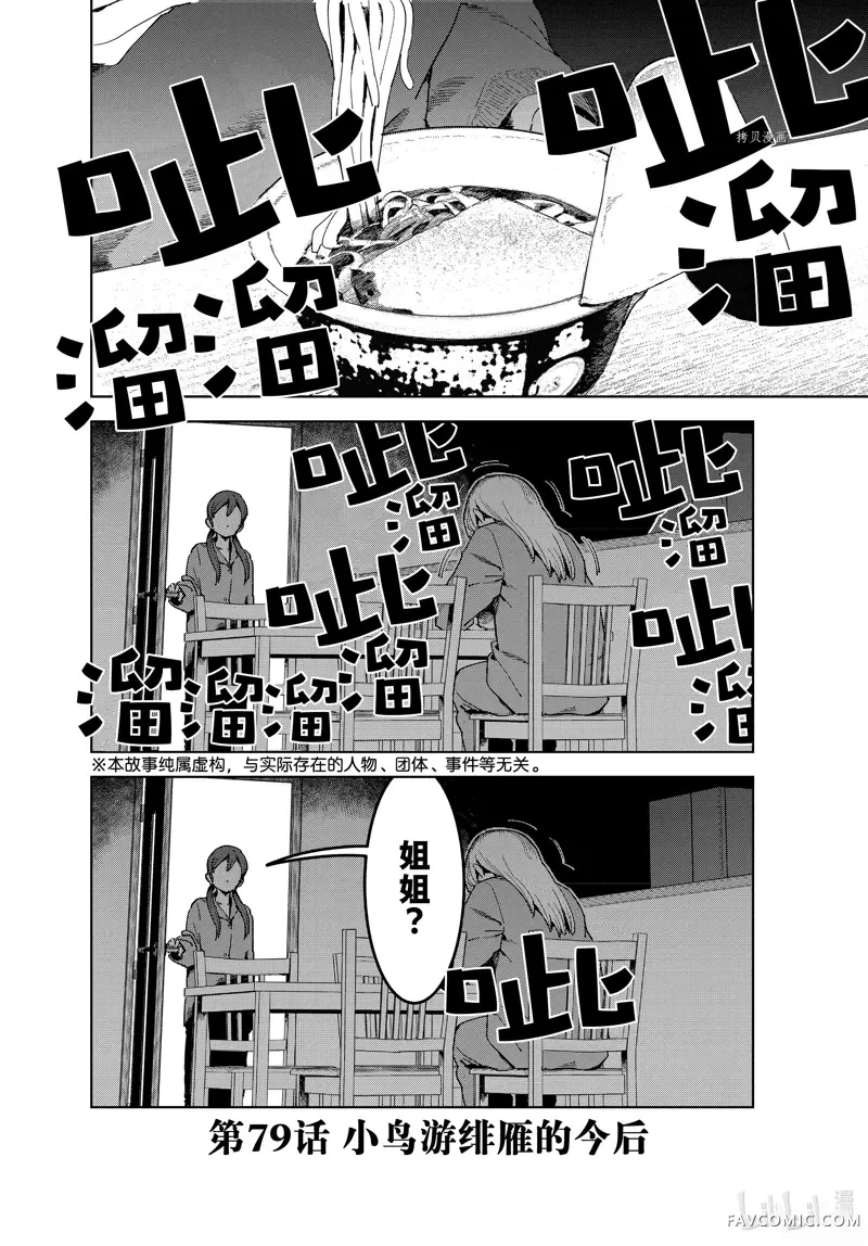 亚人酱有话要说第79話P2