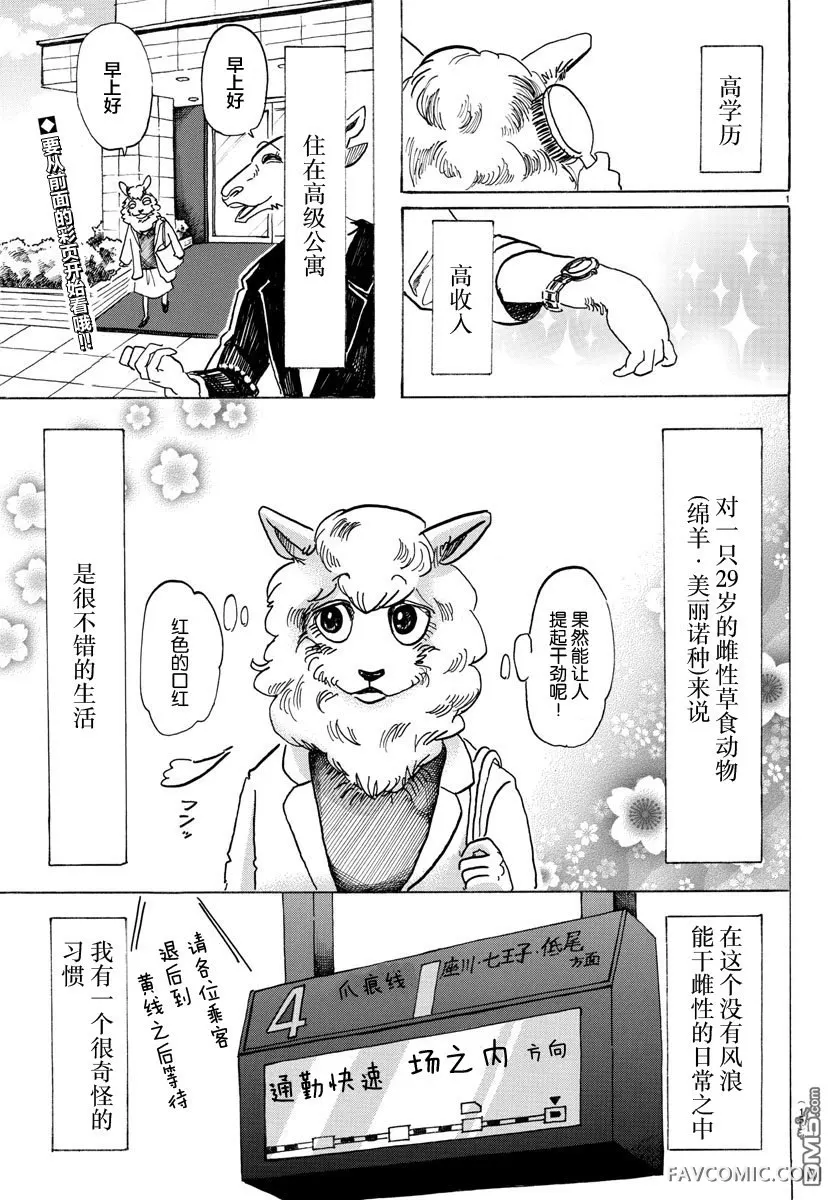 BEASTARS第100话如果满载电车爆炸的话⋯⋯P2