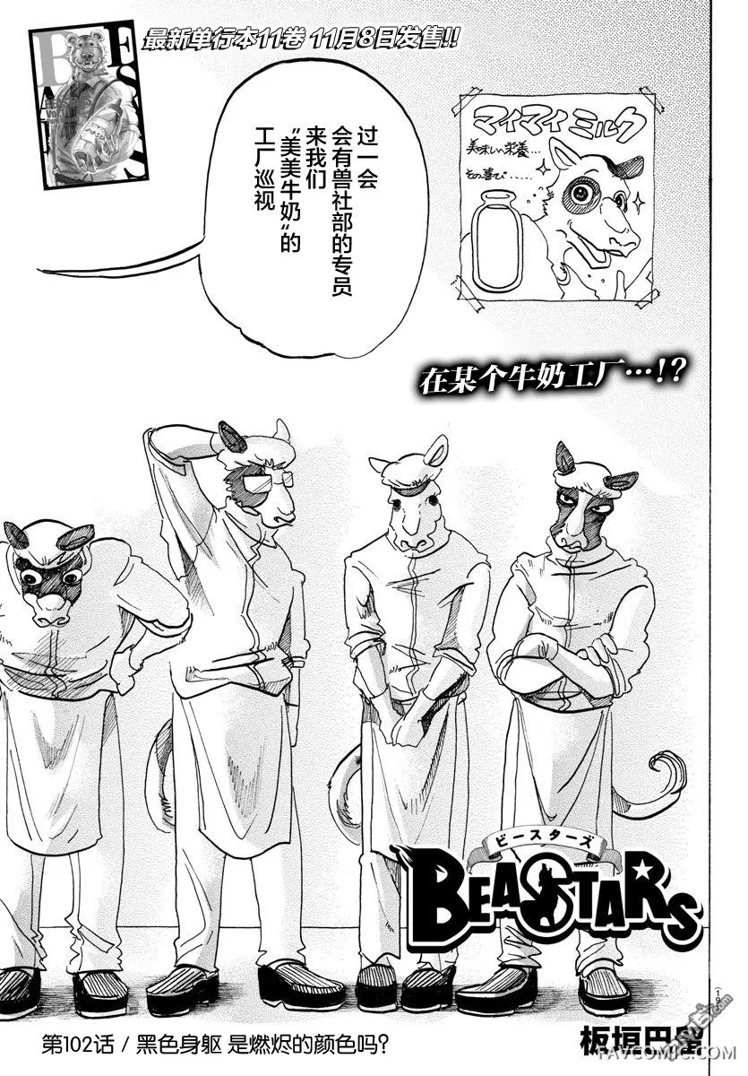 BEASTARS第102话黑色身躯是燃烬的颜色吗？P1