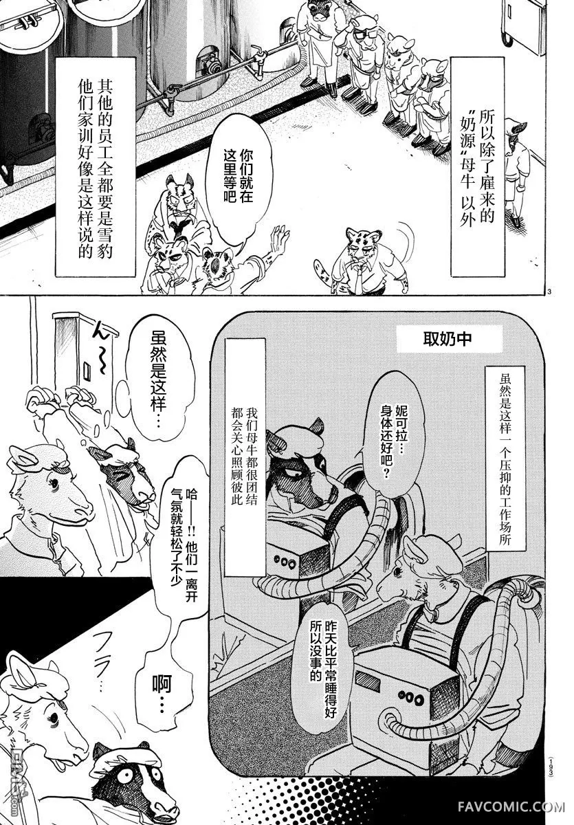 BEASTARS第102话黑色身躯是燃烬的颜色吗？P3