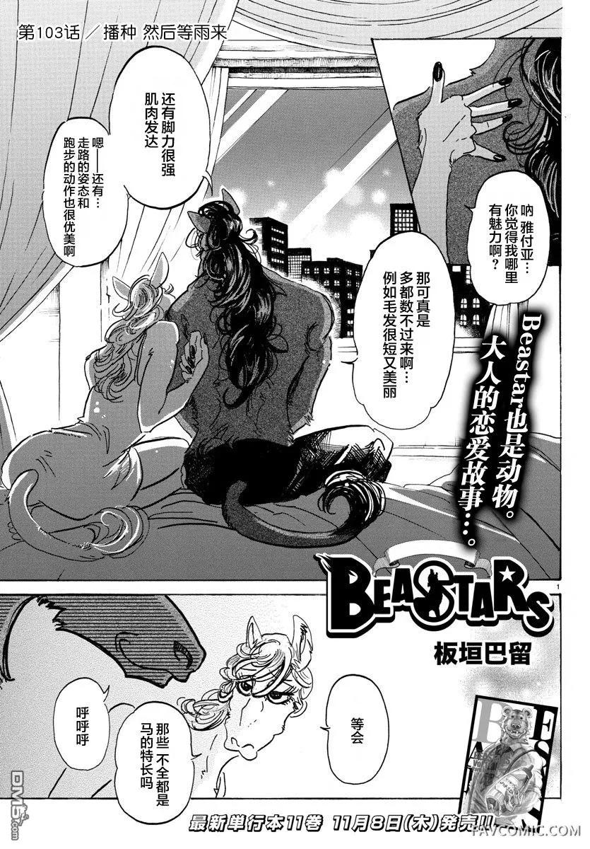 BEASTARS第103话播种然后等雨来P1