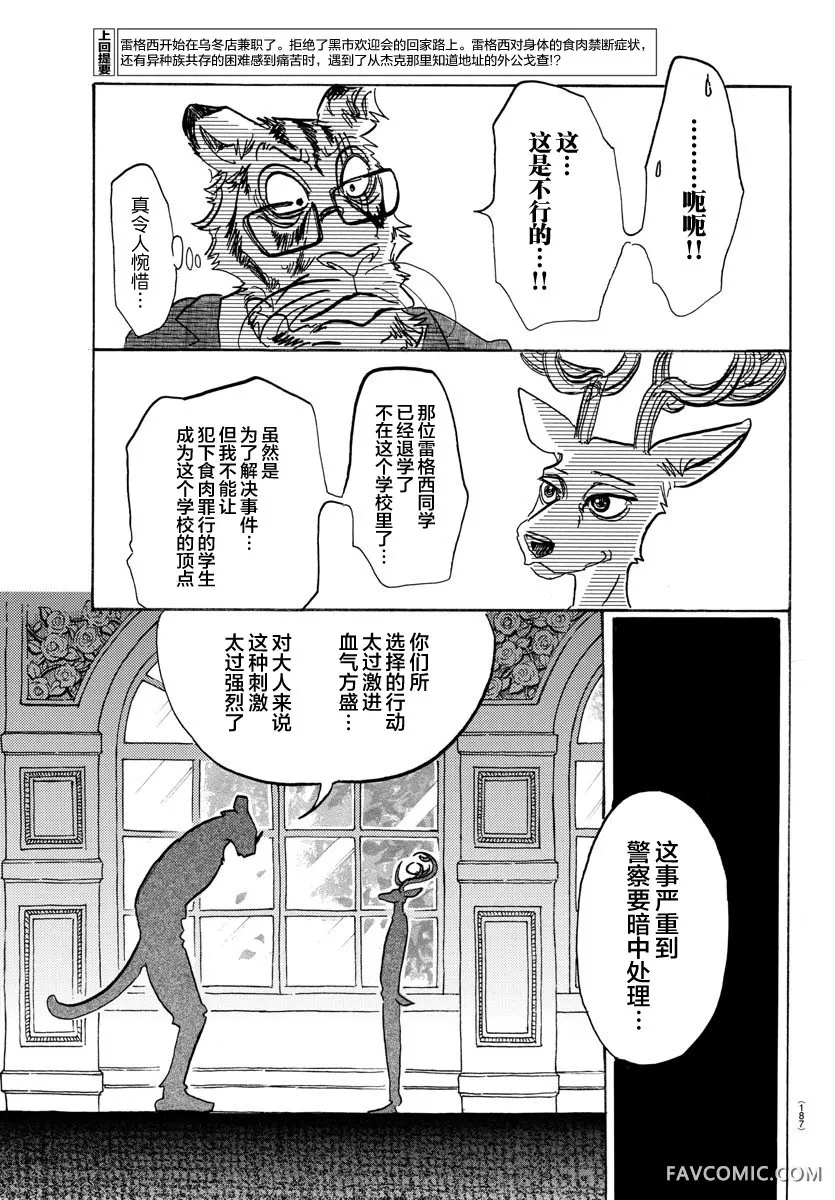 BEASTARS第105话命中注定要被吃的男人P3