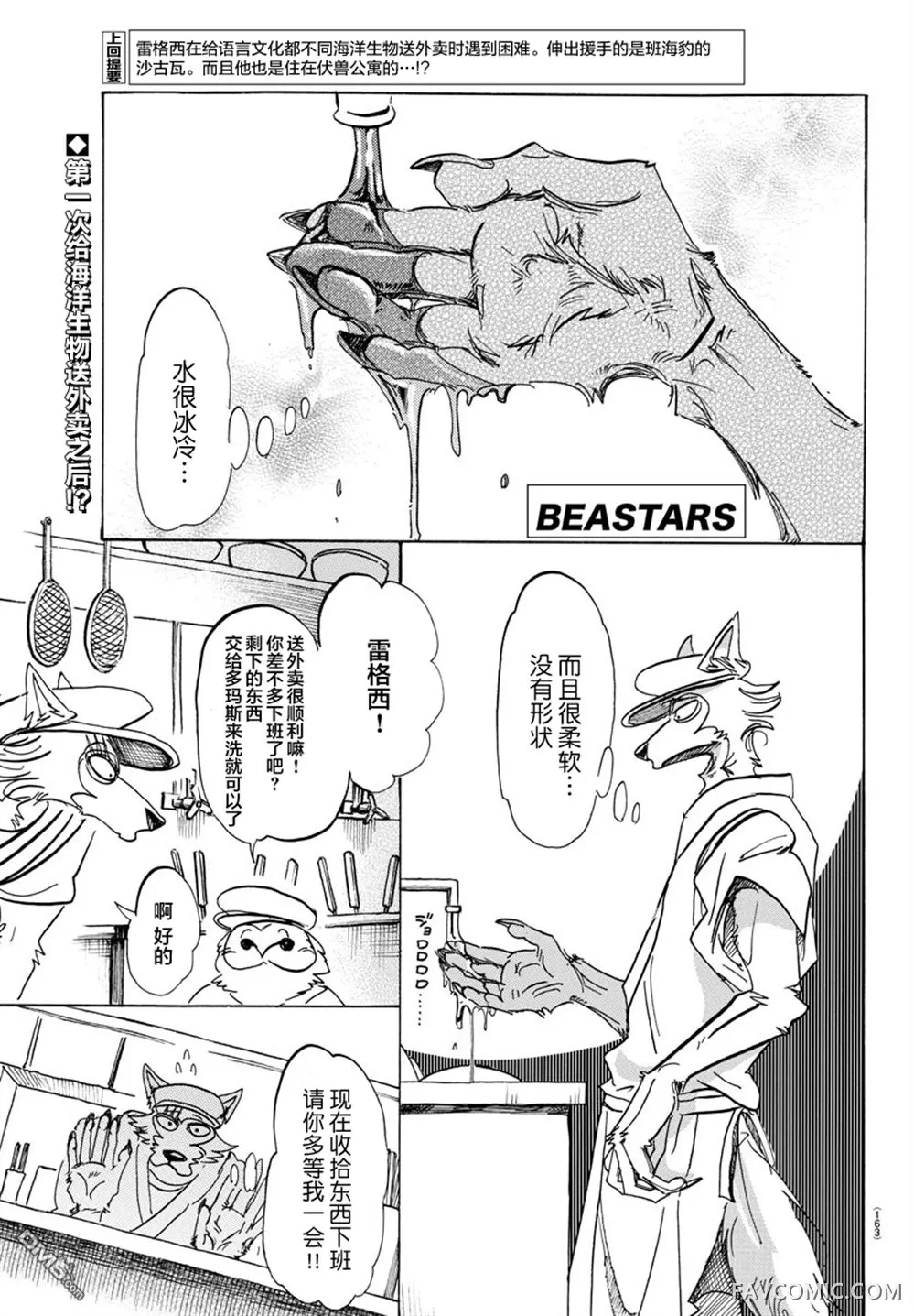 BEASTARS第109话和鱼人氧气稀薄的幽会P1