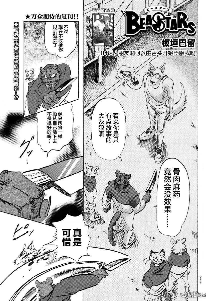 BEASTARS第114话朋友啊可以从舌头开始臣服我吗P1