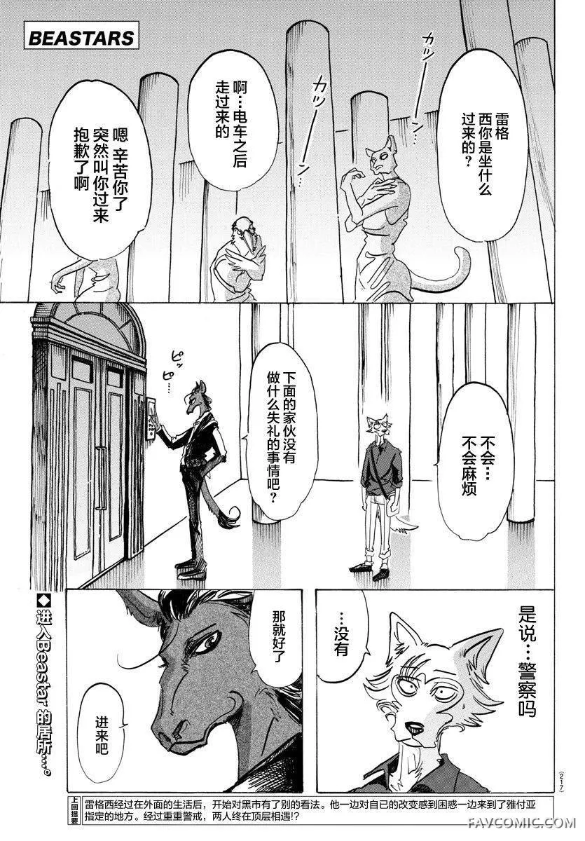 BEASTARS第117话β-胡萝卜素的祭坛P1