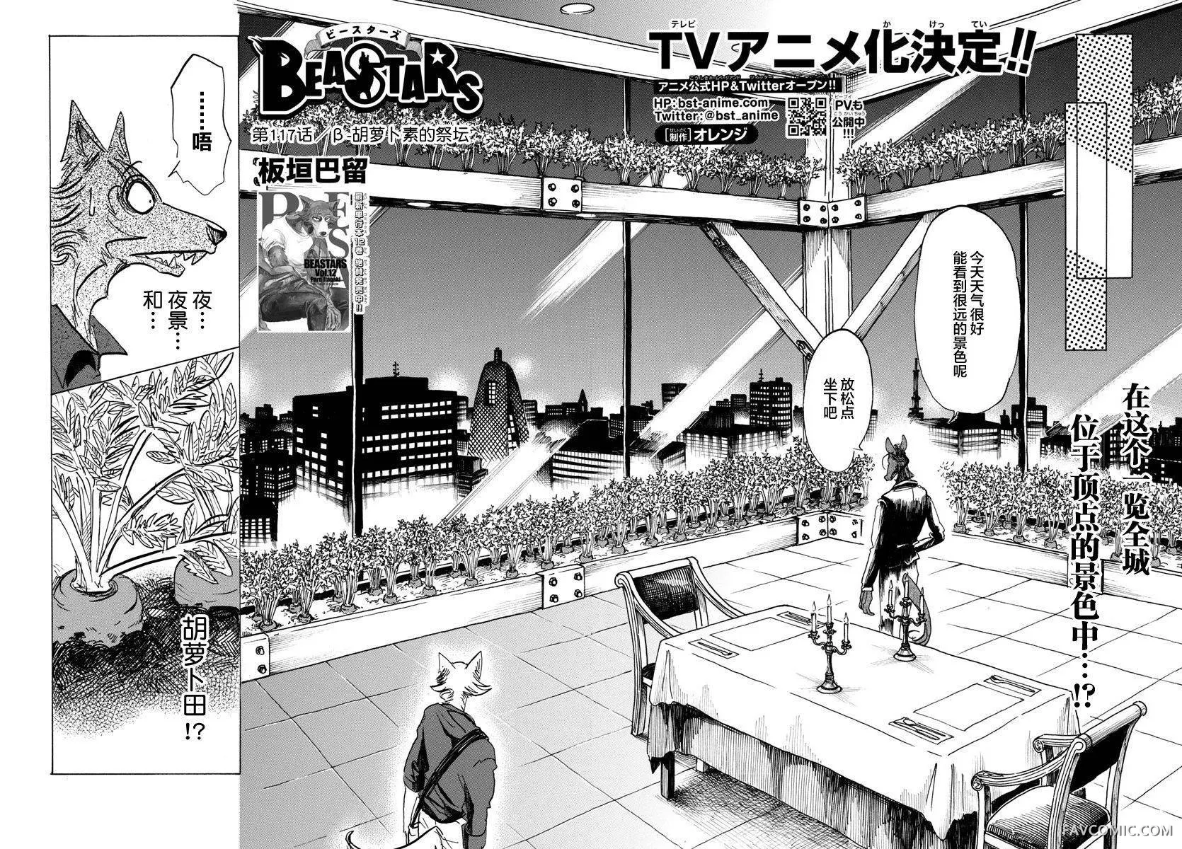 BEASTARS第117话β-胡萝卜素的祭坛P2