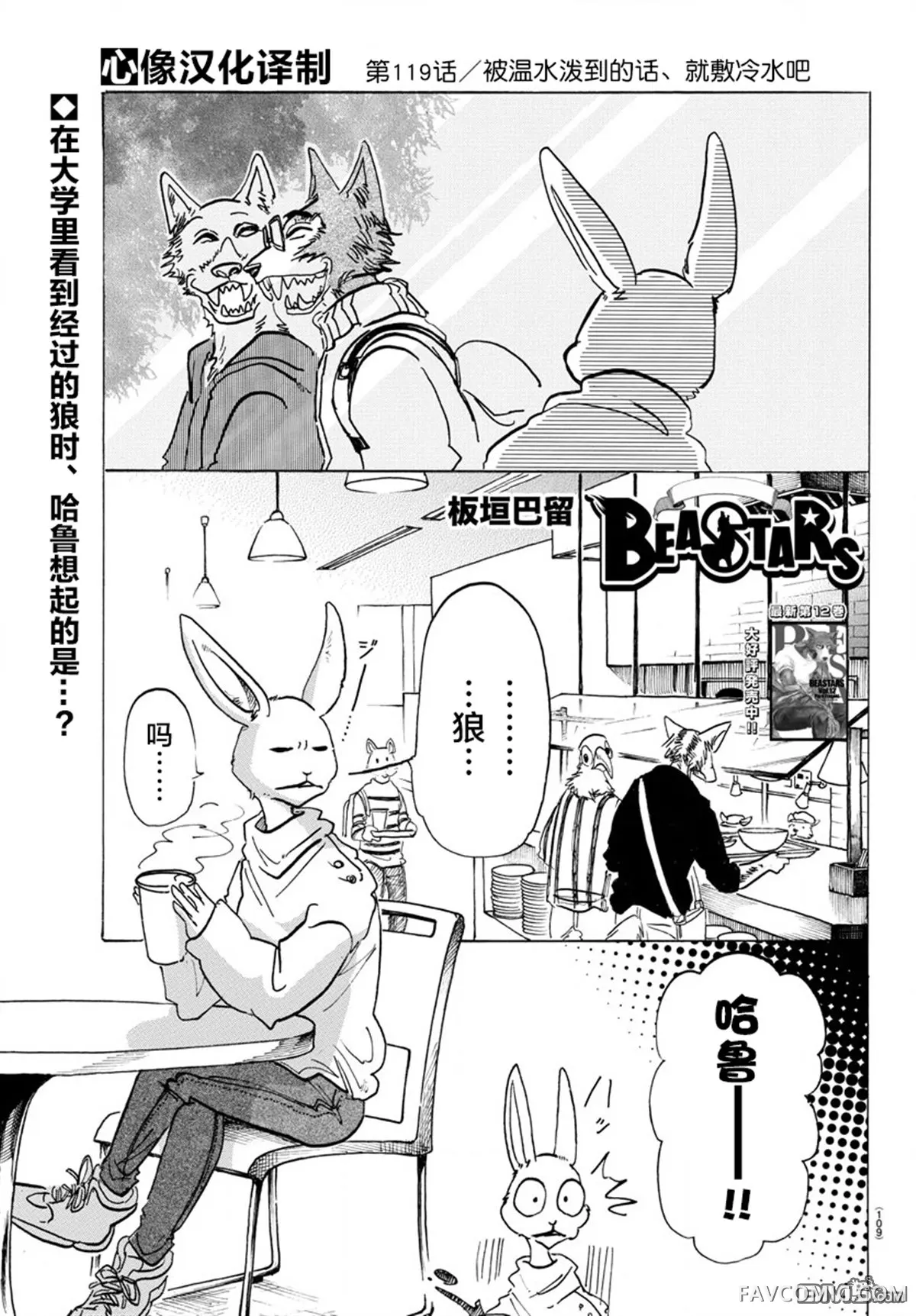 BEASTARS第119话被温水泼到的话、就敷冷水吧P1