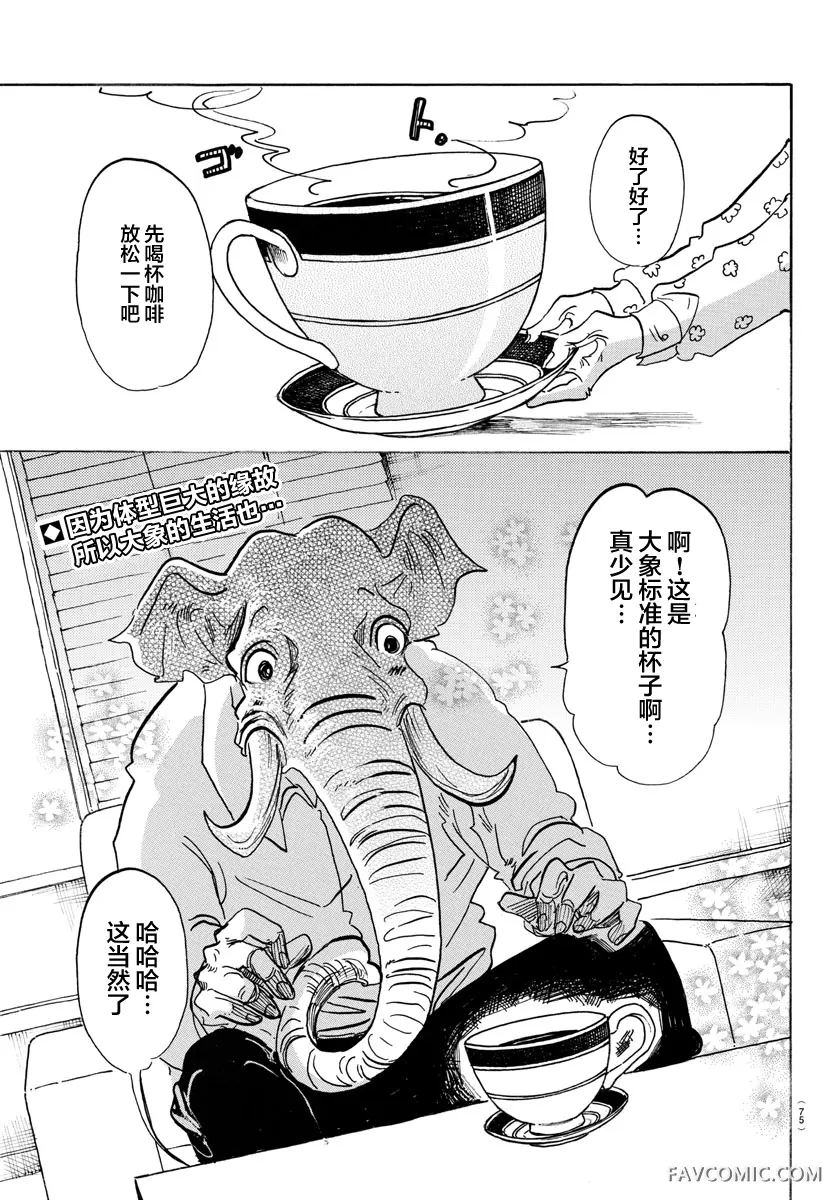 BEASTARS第124话颜料混合越多就越黑P1