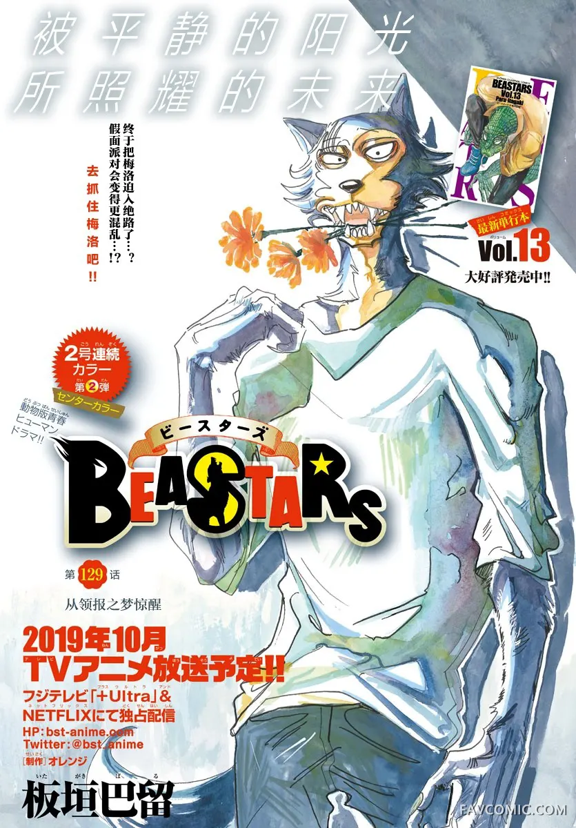 BEASTARS第129话从领报之梦惊醒P1