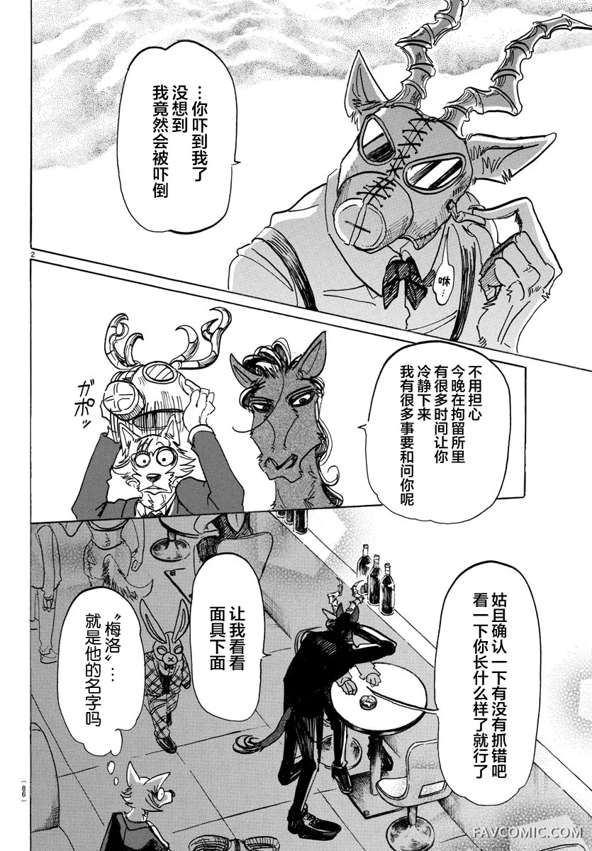 BEASTARS第129话从领报之梦惊醒P3