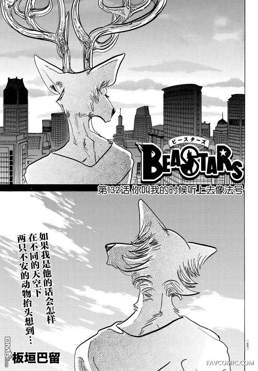 BEASTARS第132话你叫我的时候听上去像法号P1