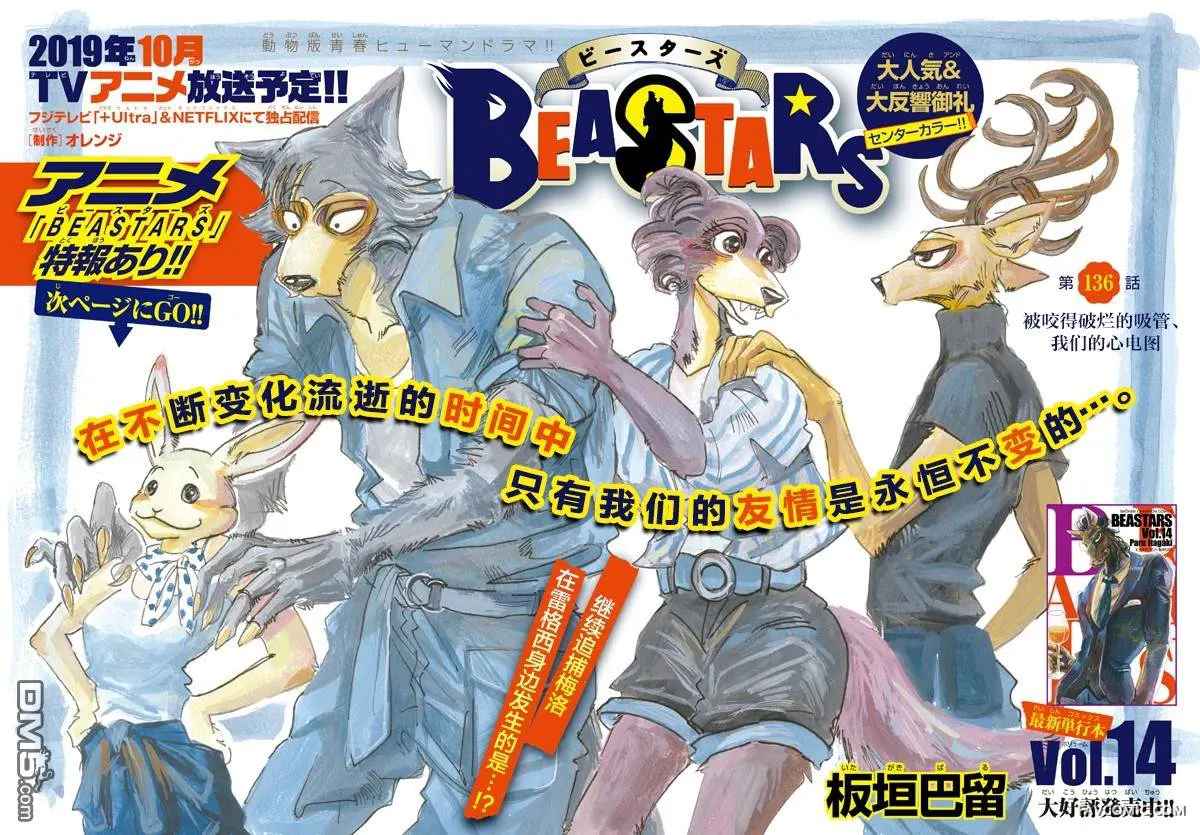 BEASTARS第136话被咬得破烂的吸管，我们的心电图P1