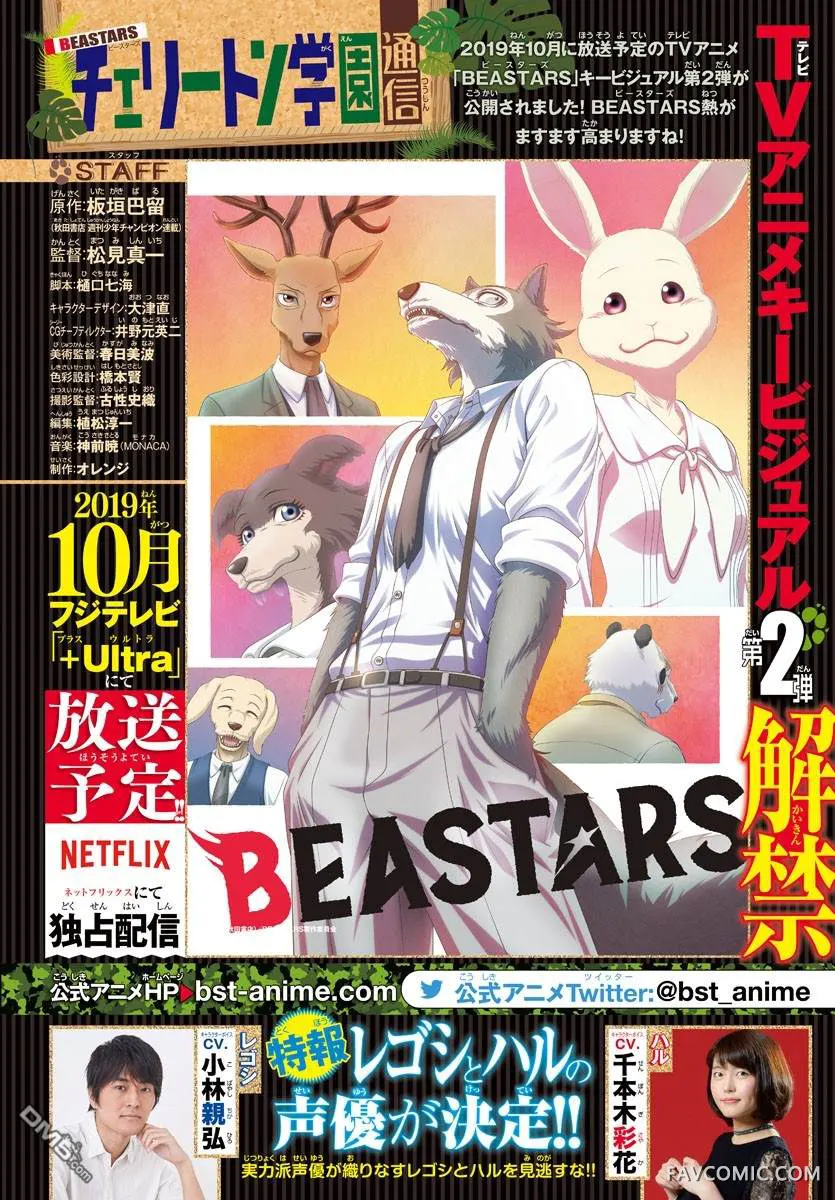 BEASTARS第136话被咬得破烂的吸管，我们的心电图P2