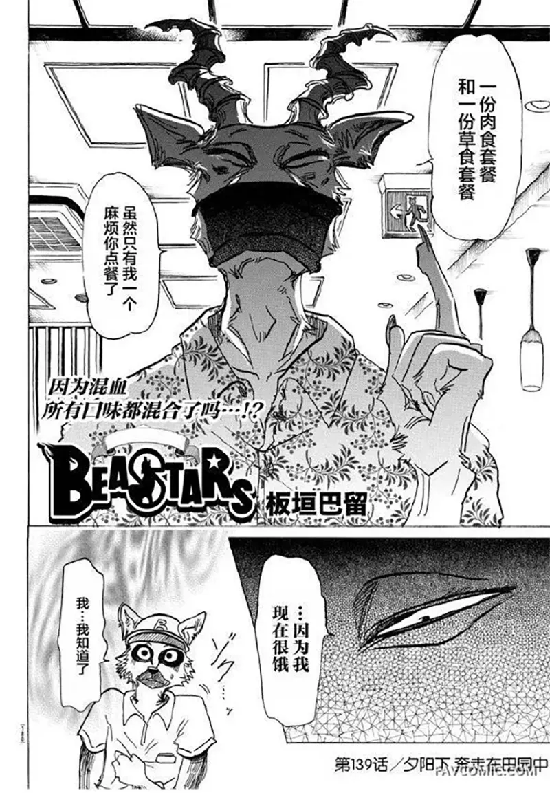 BEASTARS第139话夕阳下奔走在田园中P2