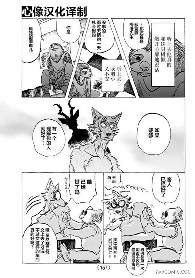 BEASTARS第140话悲剧的演技执导P3