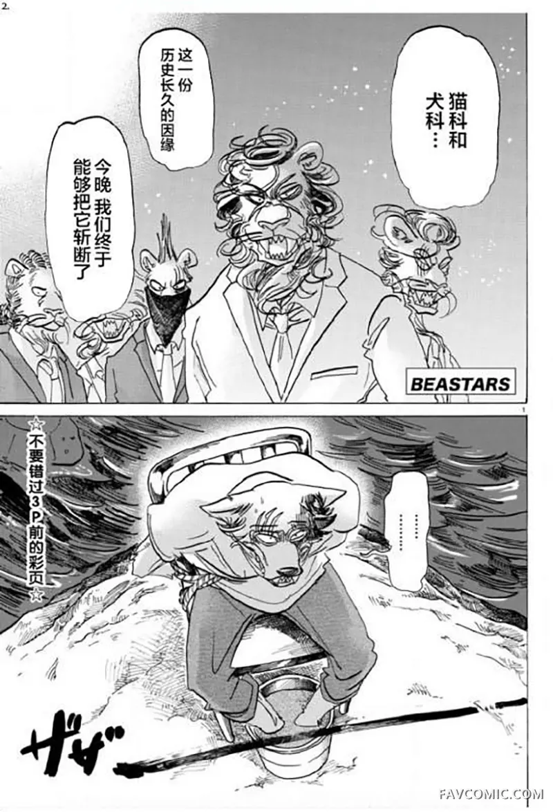 BEASTARS第141话寄宿在泡沫中的人鱼之歌P2