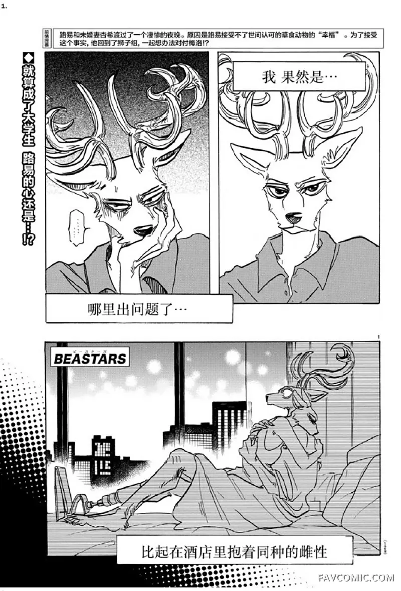 BEASTARS第144话吾等，猫科是也P1