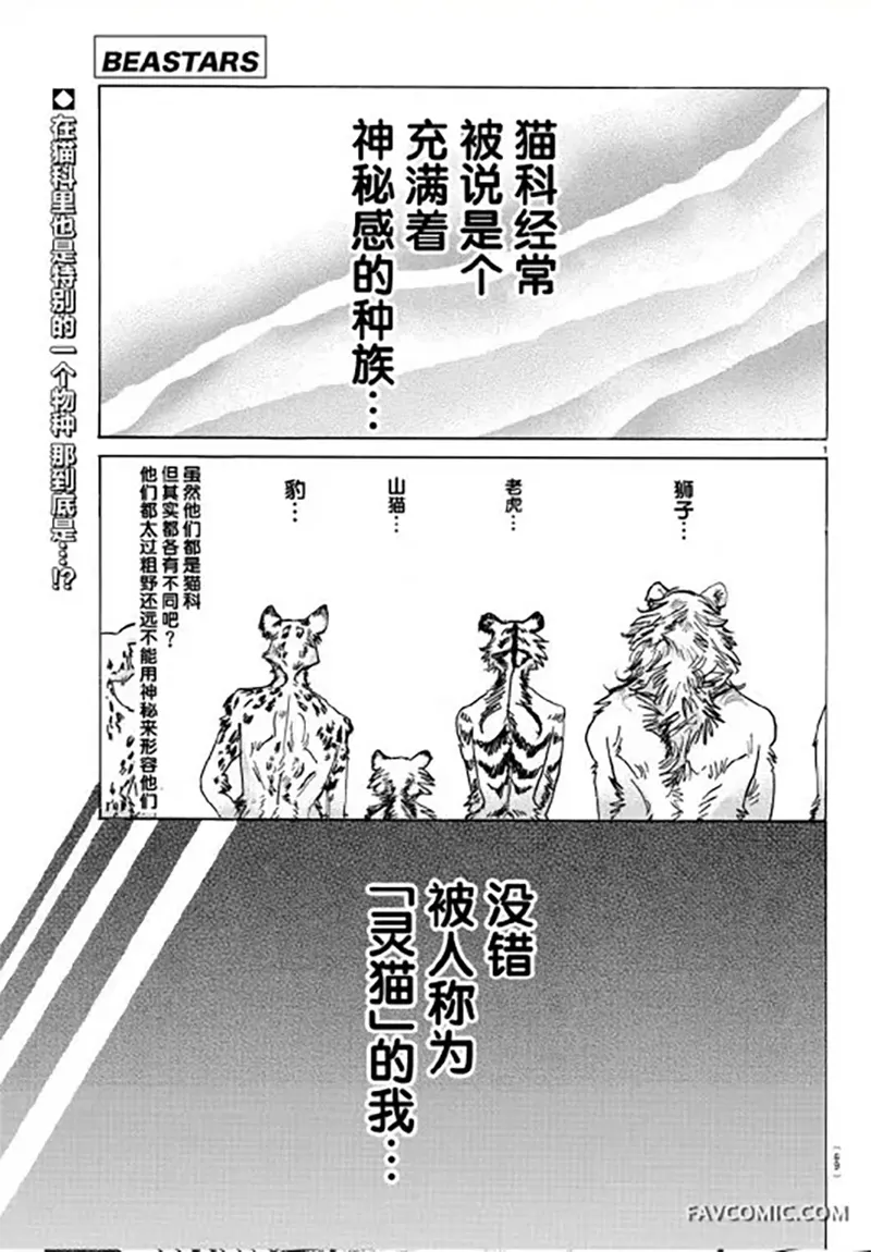 BEASTARS第145话没有肾上腺素的身体P3