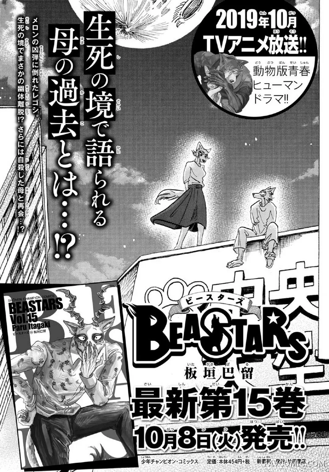 BEASTARS第147话说情话前先擦干净口水P3