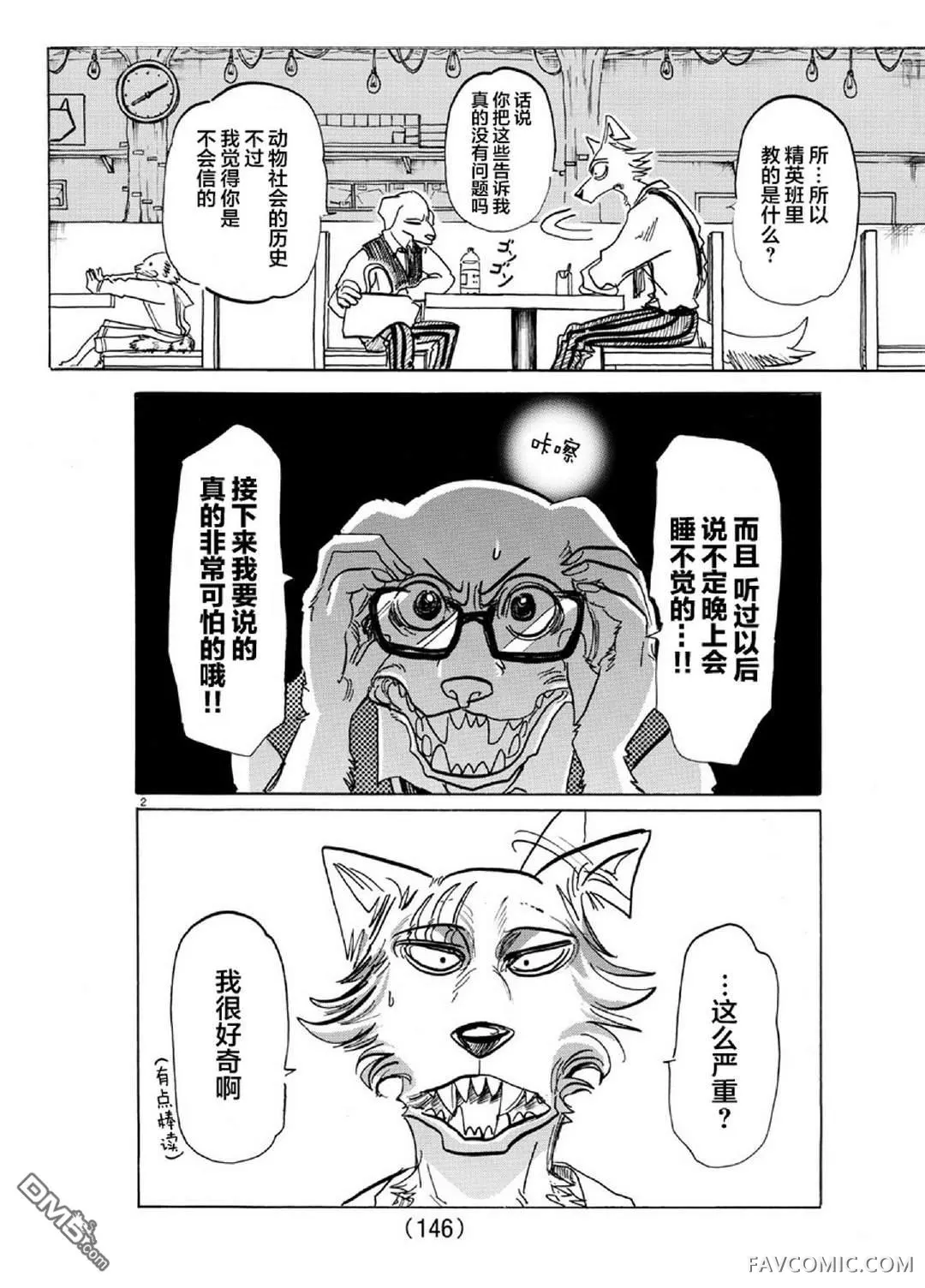 BEASTARS第154话杰克老师的历史教室P2