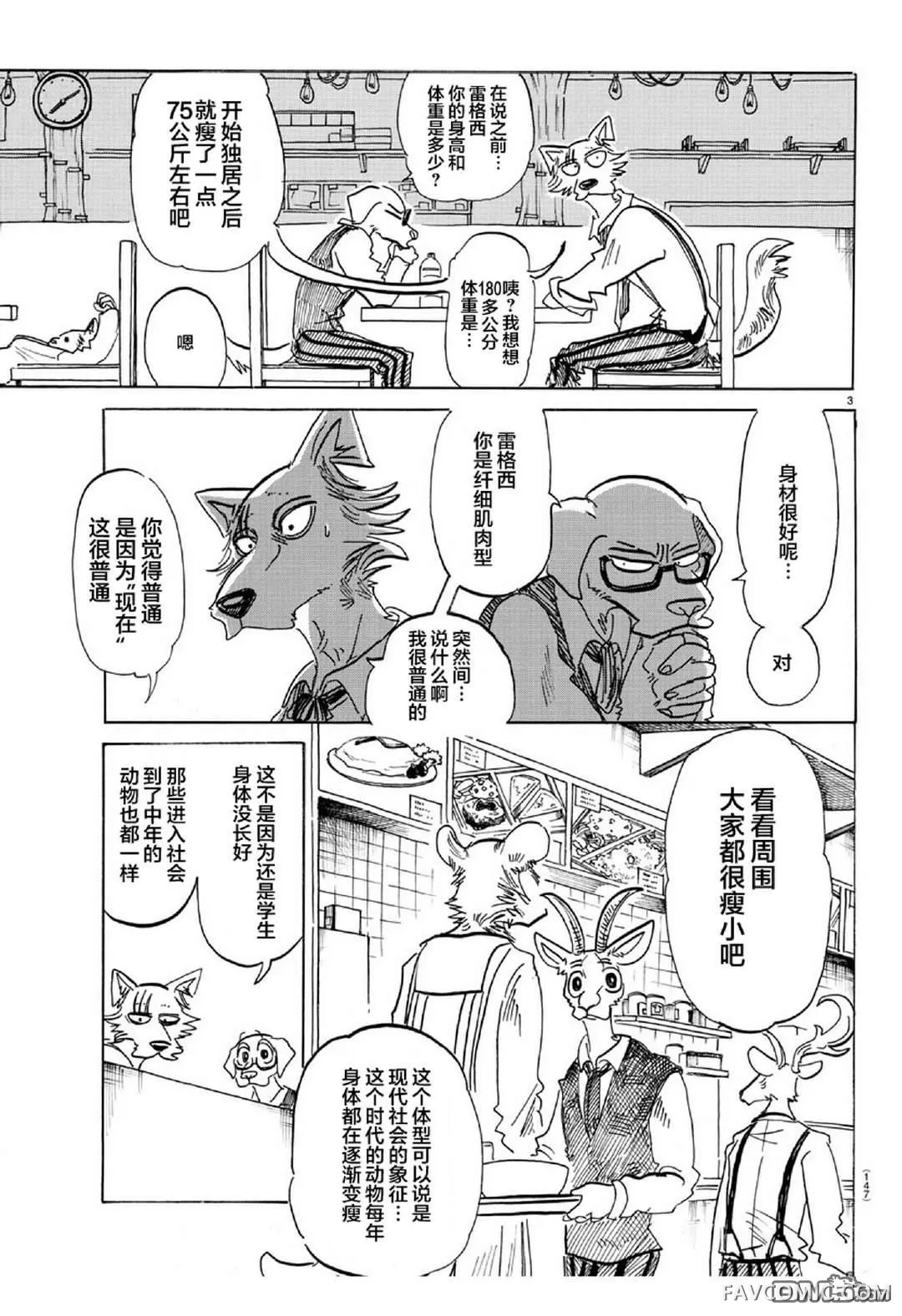 BEASTARS第154话杰克老师的历史教室P3