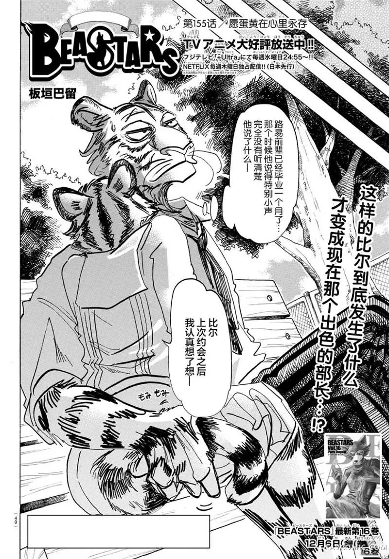 BEASTARS第155话愿蛋黄在心里永存P2