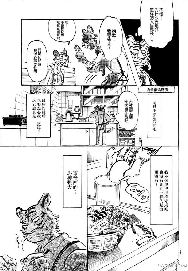 BEASTARS第155话愿蛋黄在心里永存P3