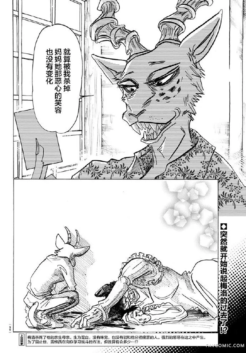 BEASTARS第163话不要往下看，毛会戳到眼睛的P2