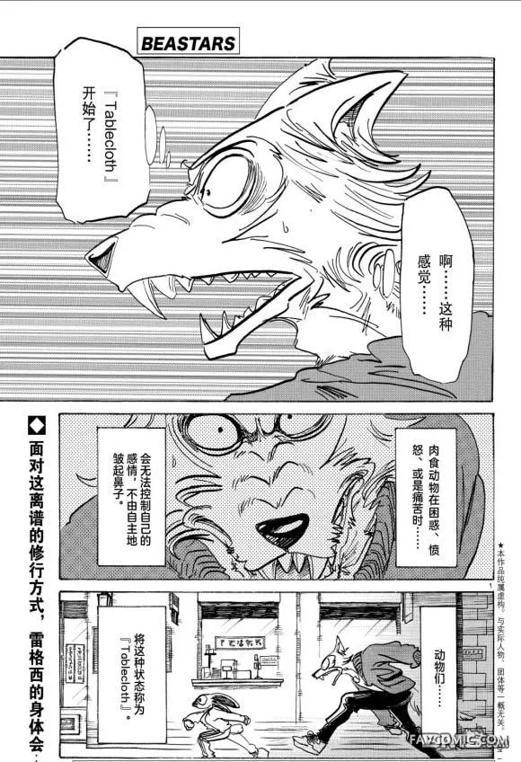 BEASTARS第170话试看版P2