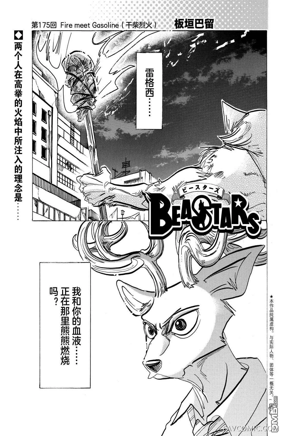 BEASTARS第175话试看版P1