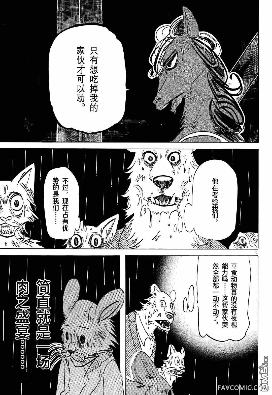 BEASTARS第184话试看版P3