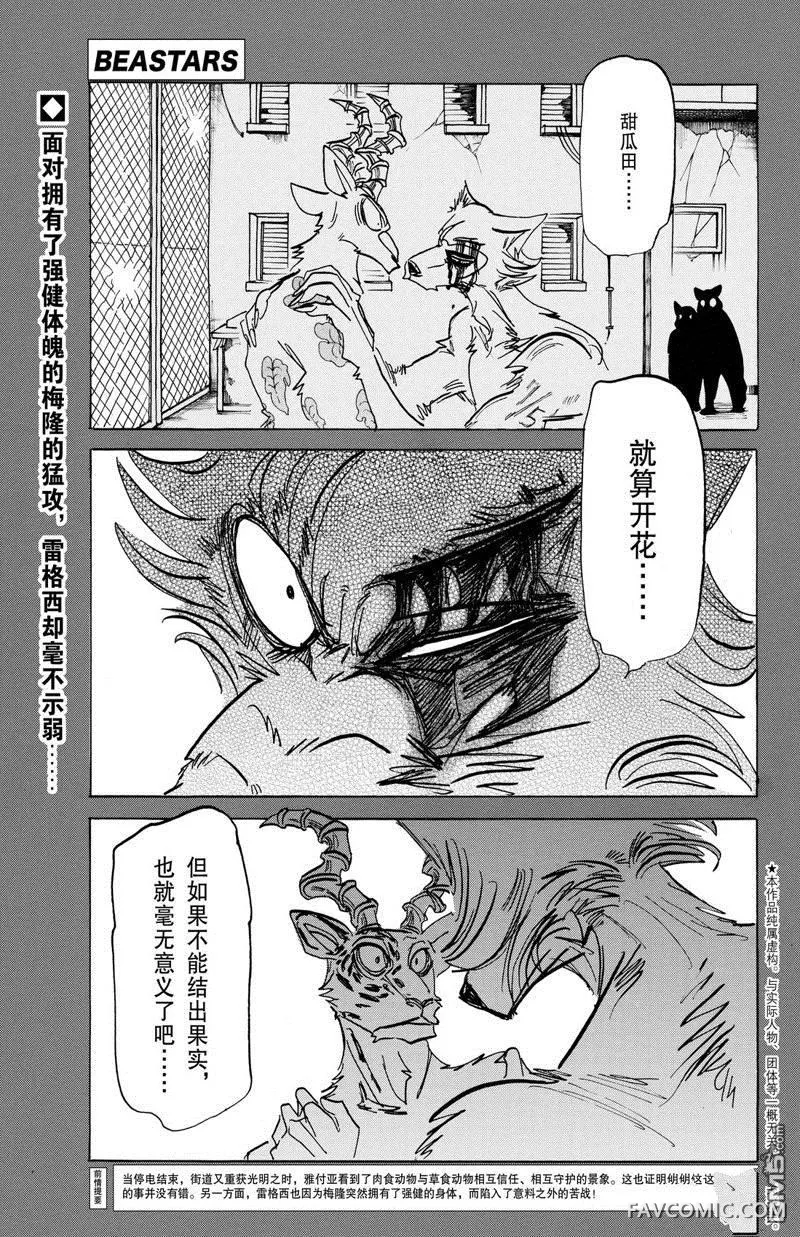 BEASTARS第185话试看版P1