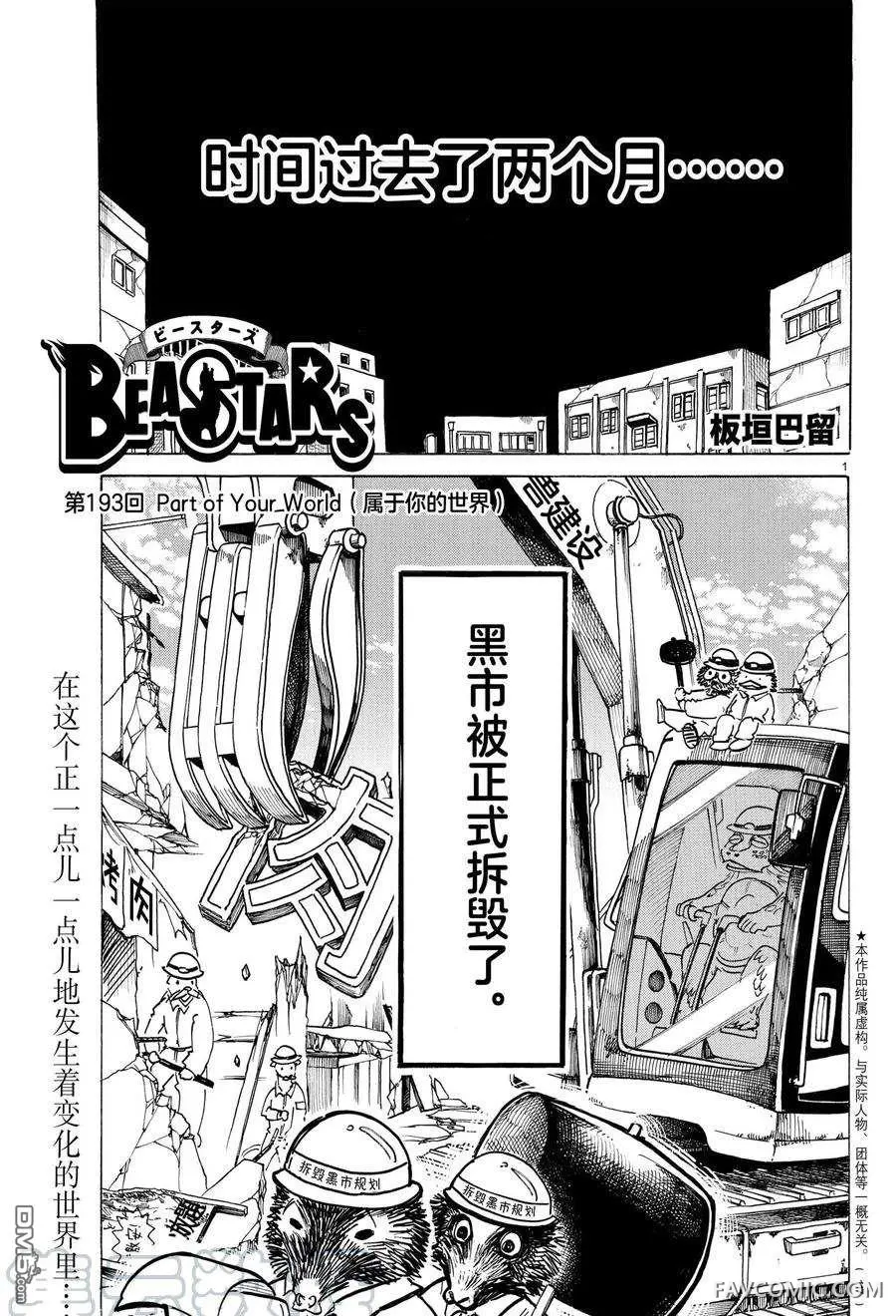 BEASTARS第193话试看版P1