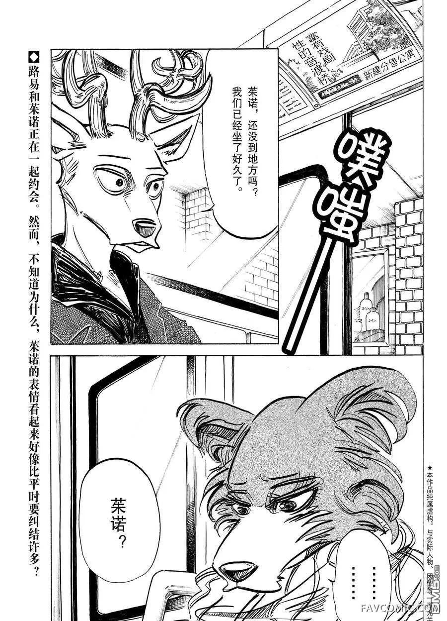 BEASTARS第194话试看版P1