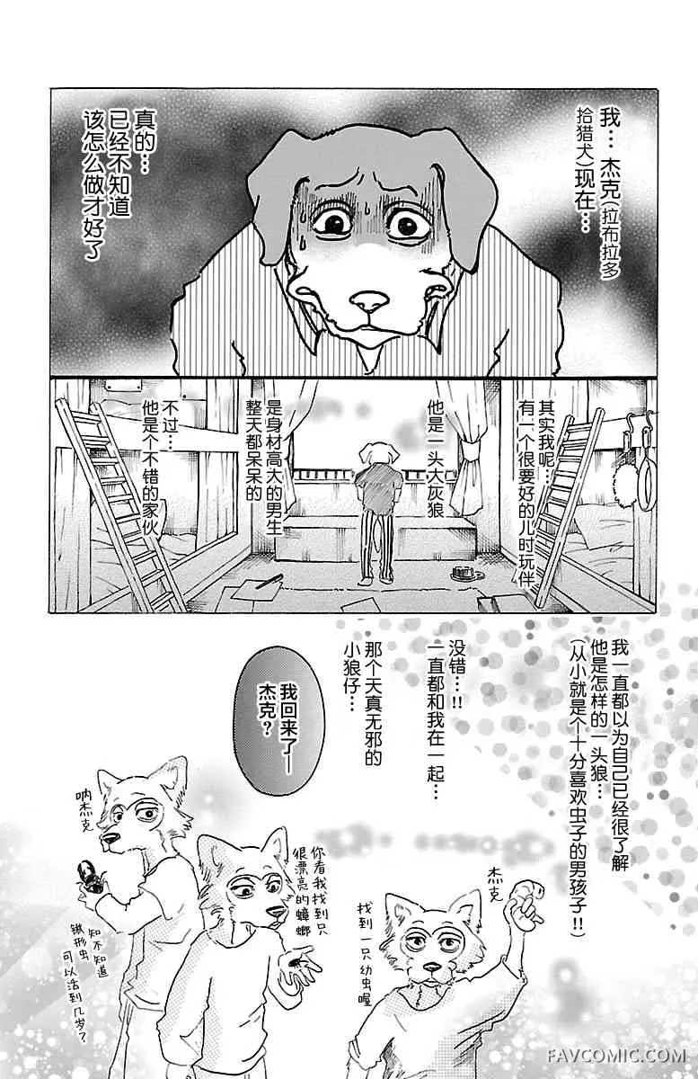 BEASTARS第28话那份感情、色彩斑斓P3