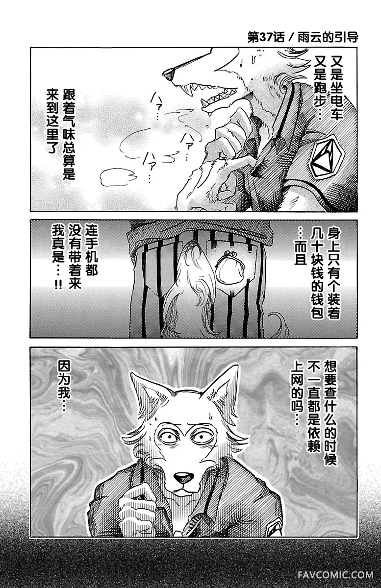 BEASTARS第37话雨云的引导P1