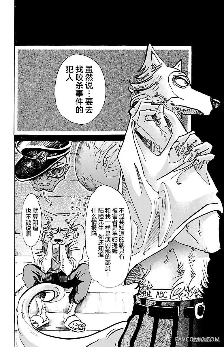 BEASTARS第58话把牛奶倒进黑咖啡P2