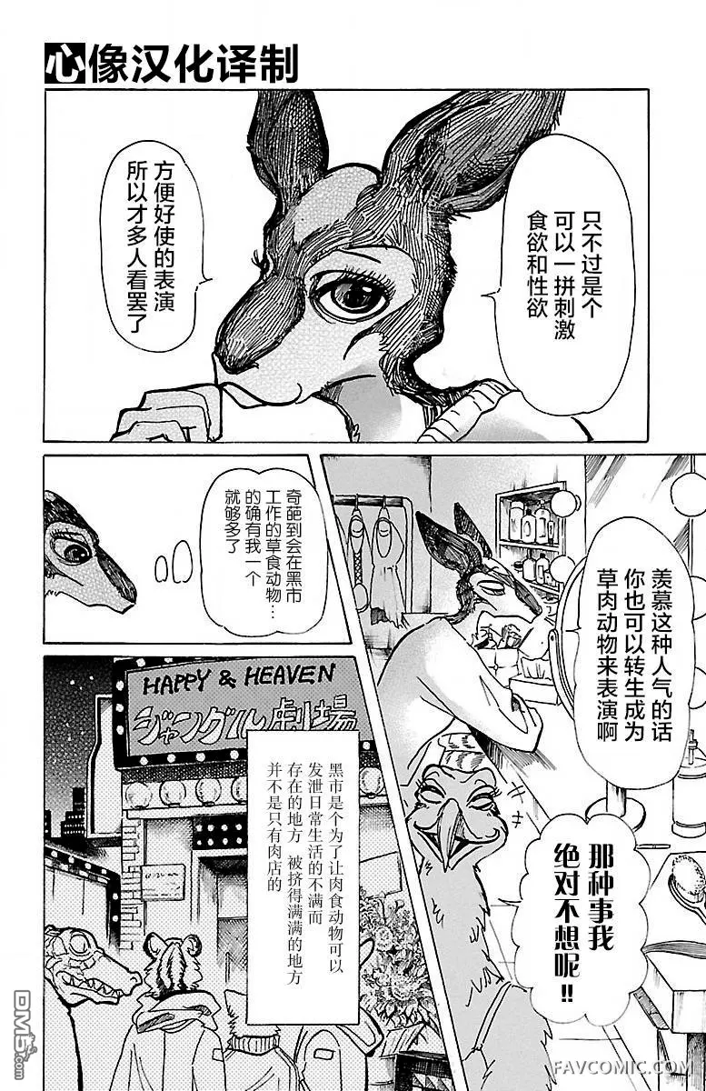 BEASTARS第64话舞娘是不需要穿舞鞋的P2