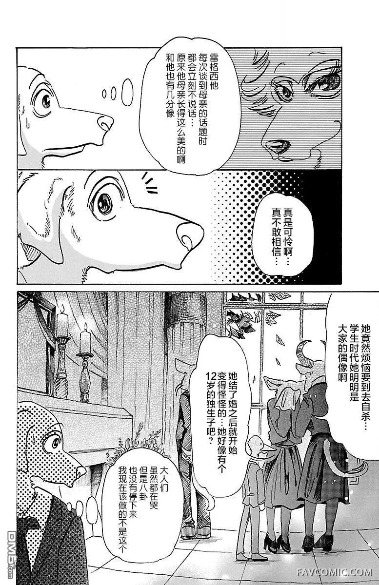 BEASTARS第73话毛很漂亮的“狼”P2