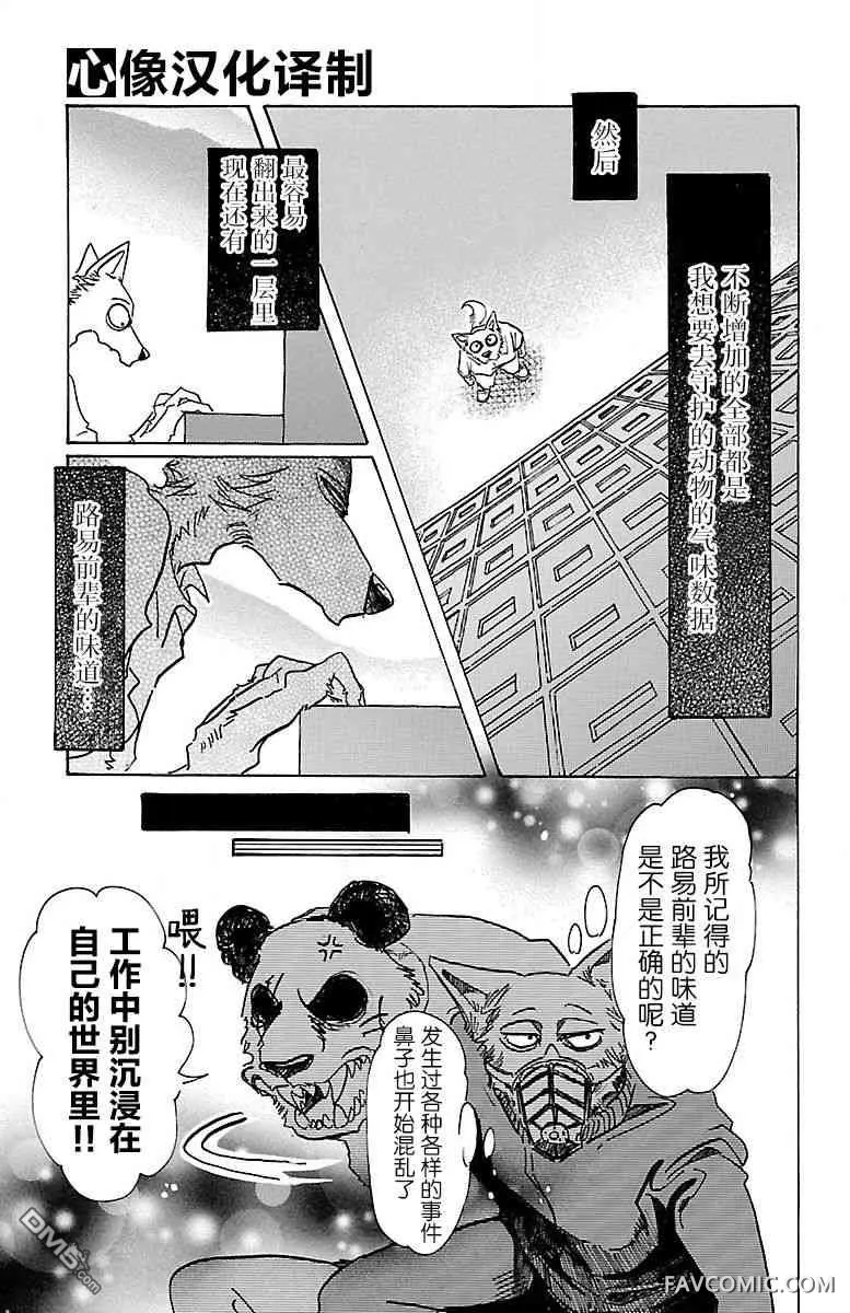 BEASTARS第74话你是孤身只影的骑士P3