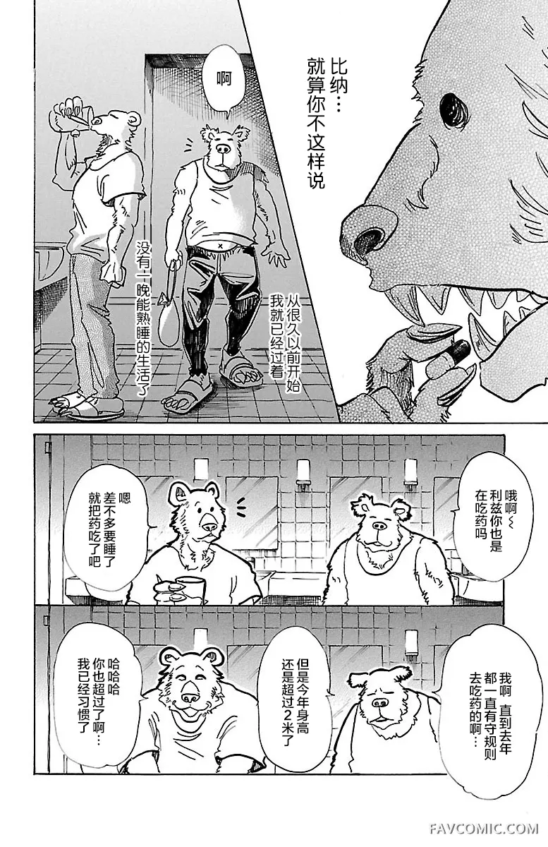 BEASTARS第77话蜂蜜猎手的纯情P2