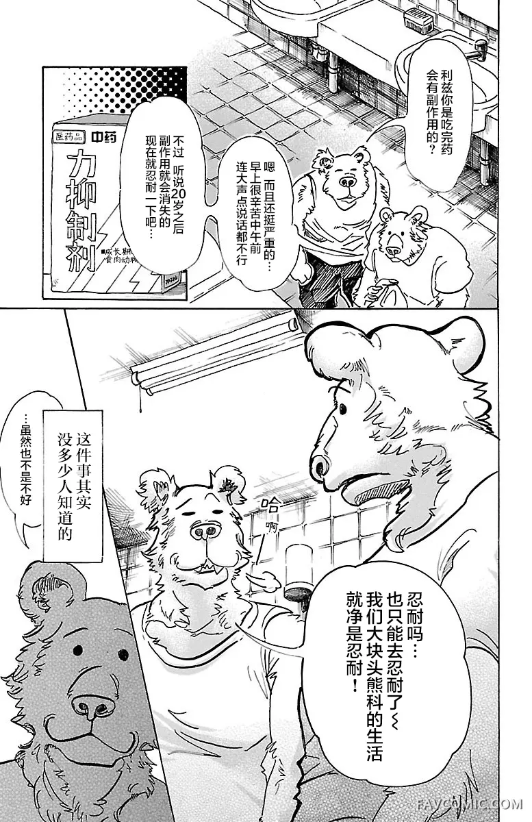 BEASTARS第77话蜂蜜猎手的纯情P3