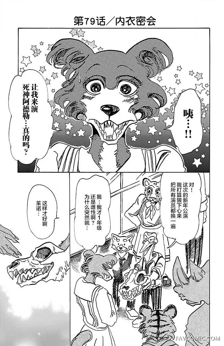 BEASTARS第79话内衣密会P1