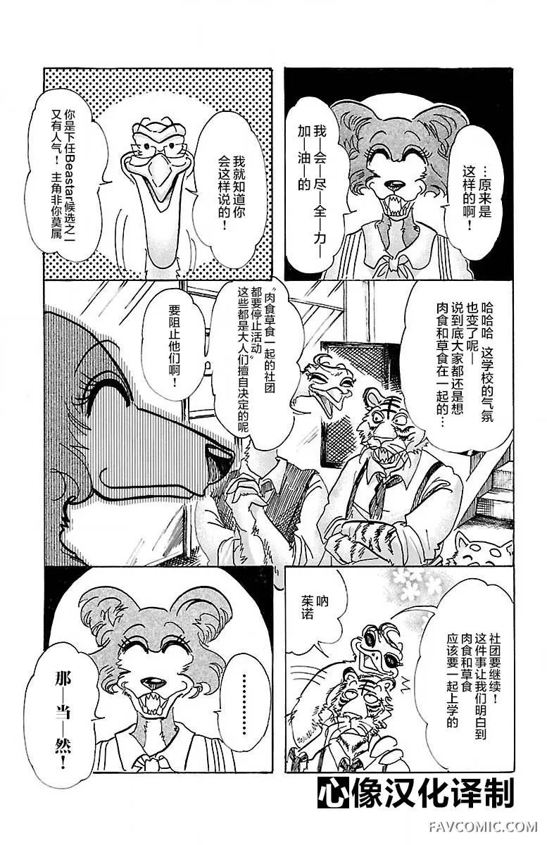 BEASTARS第79话内衣密会P3